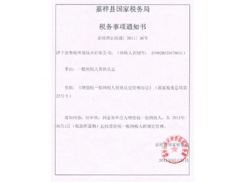 點擊查看詳細信息<br>標題：一般納稅人通知 閱讀次數：3984